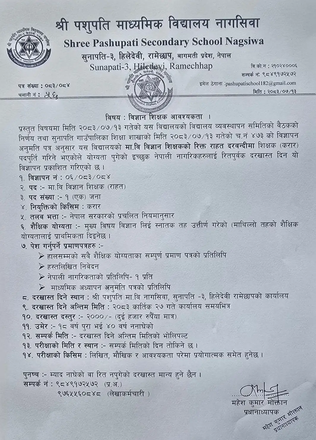 Pashupati Secondary School Ramechhap Announces Science Teacher Vacancy