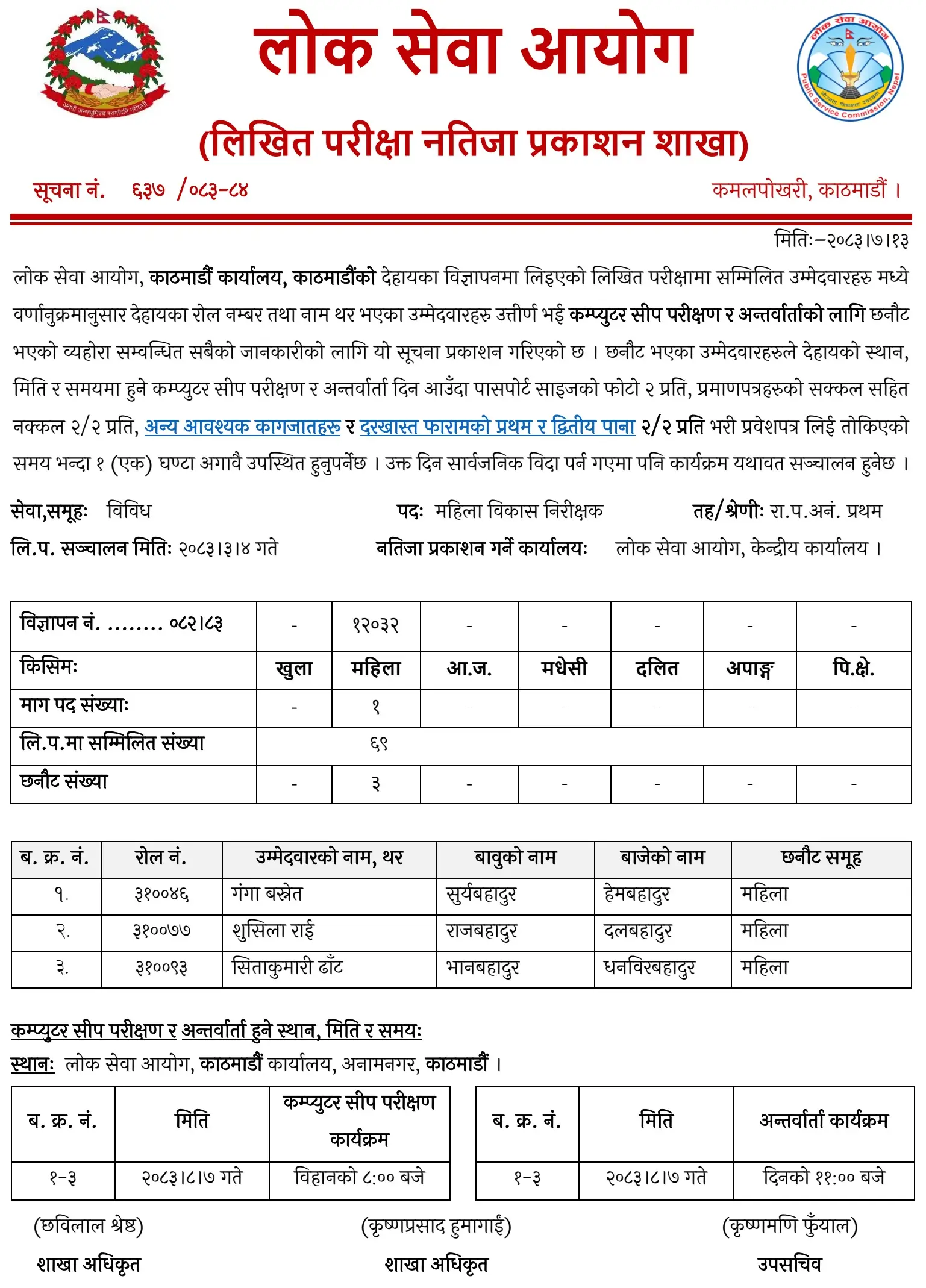 PSC Publishes Women Development Inspector Written Exam Result