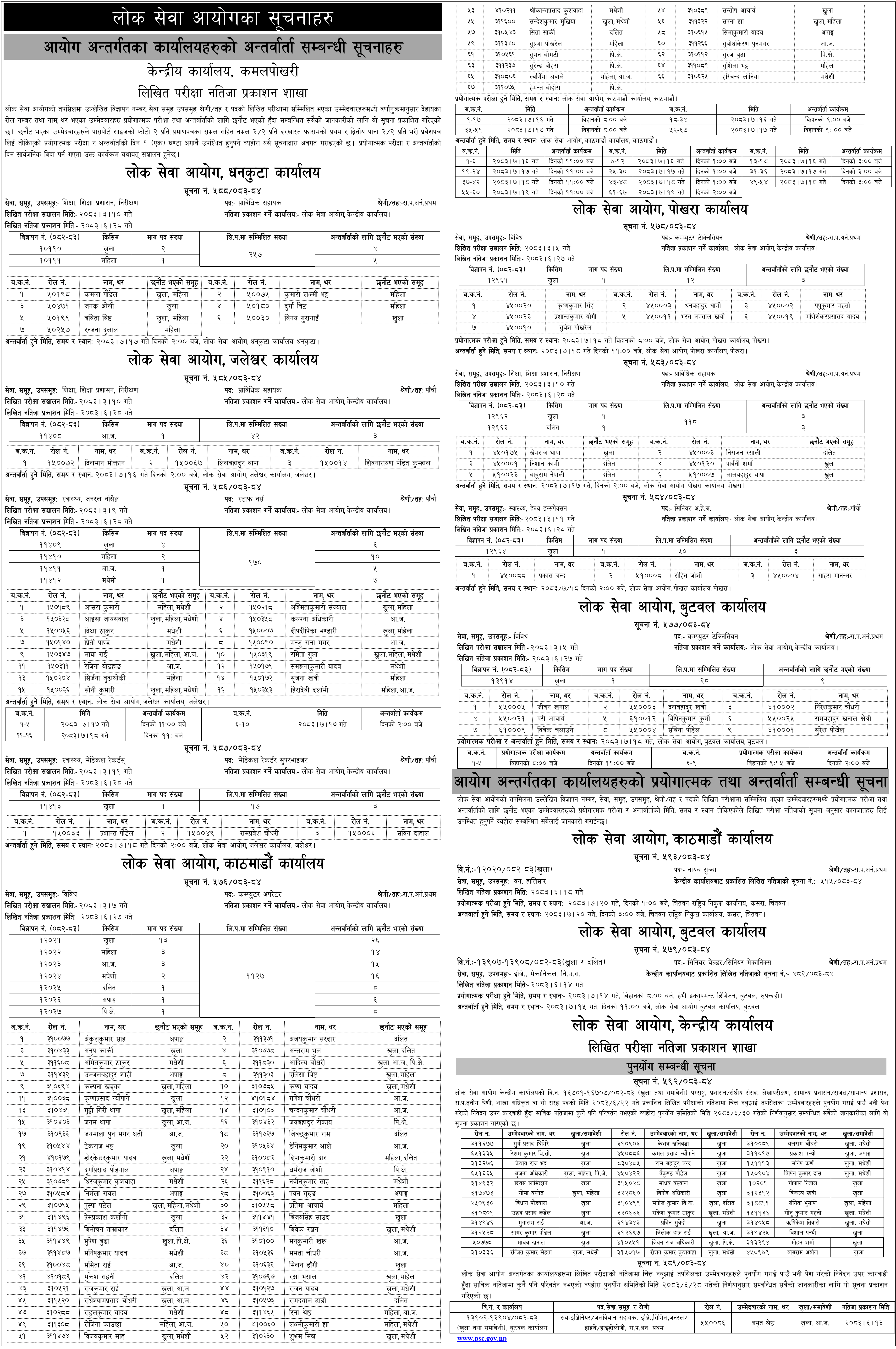 PSC Written Results, Interviews and Re-totaling Notices 2083 Kartik 11 