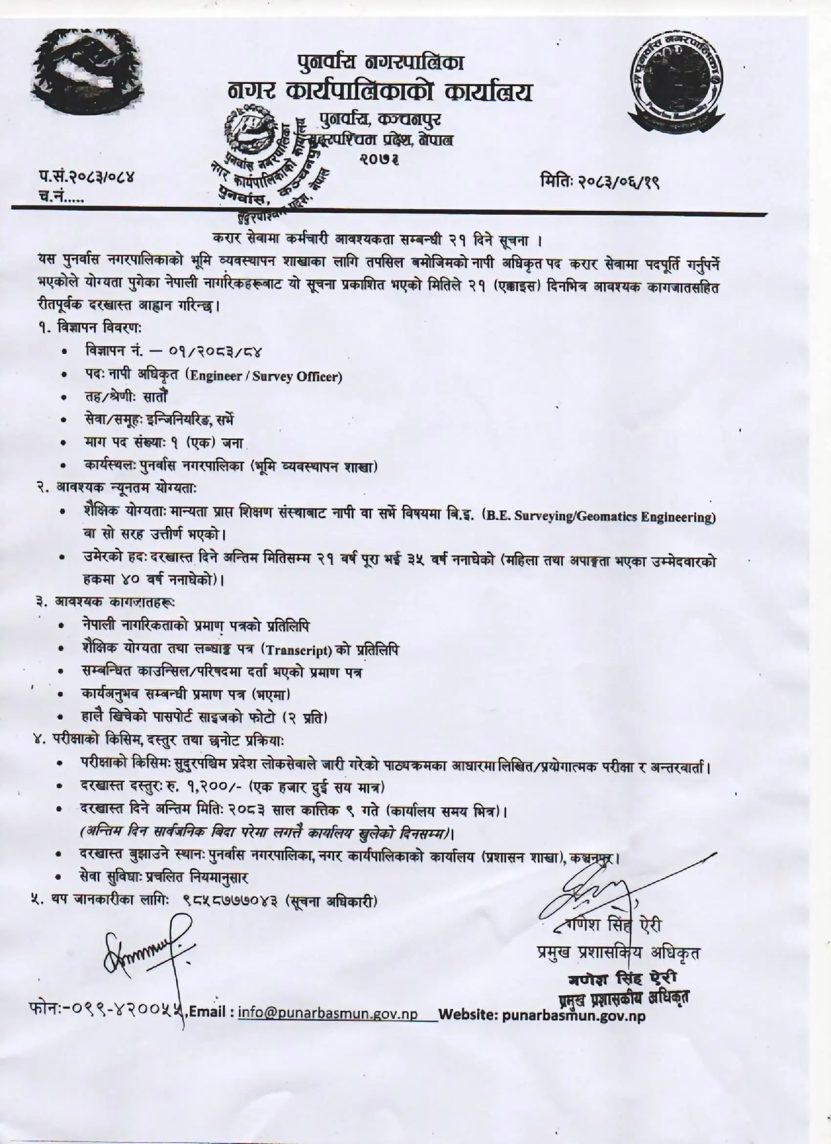 Punarbas Municipality Survey Officer Vacancy 2083 