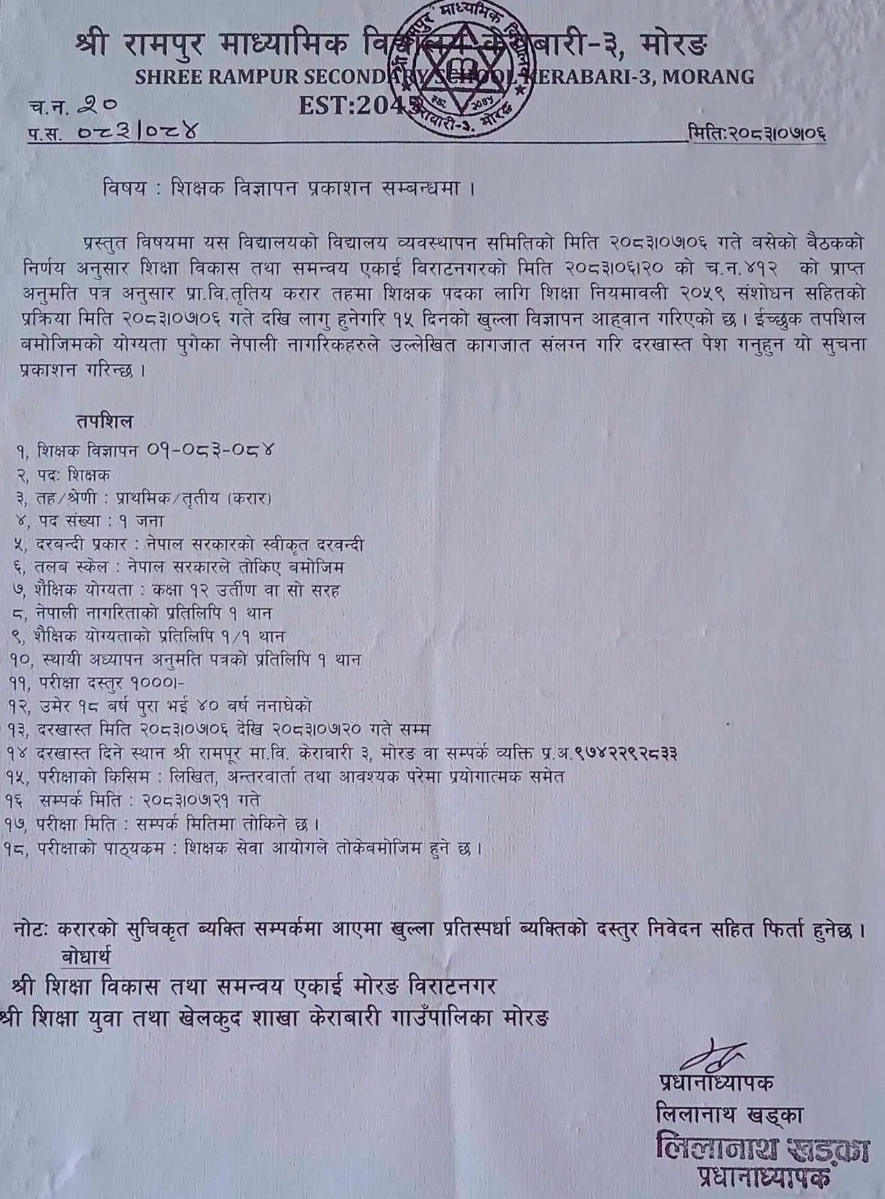 Rampur Secondary School Morang Announces Primary Teacher Vacancy 
