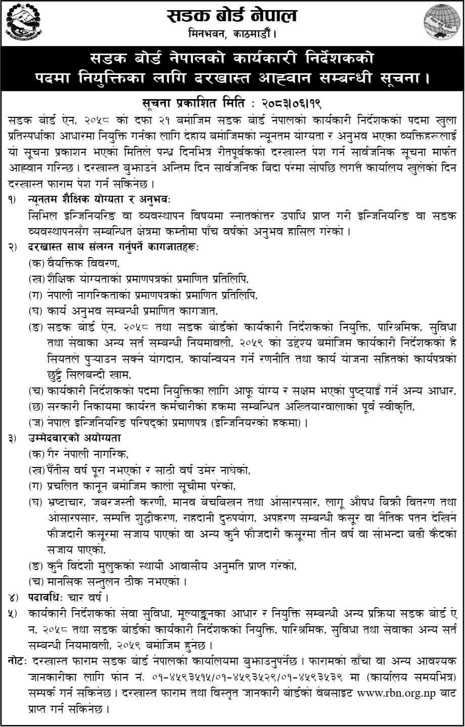 Road Board Nepal Executive Director Vacancy 2083