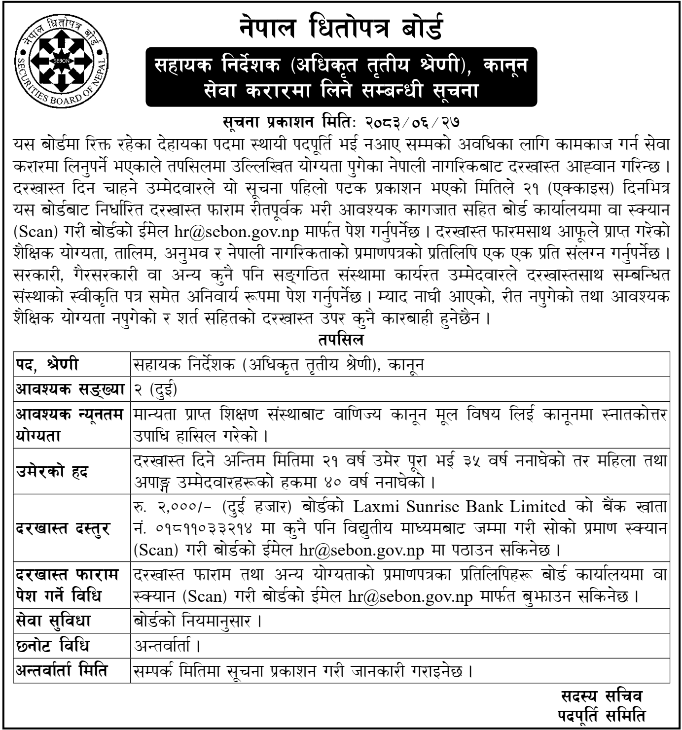 SEBON Announces Assistant Director (Law) Contract Vacancies