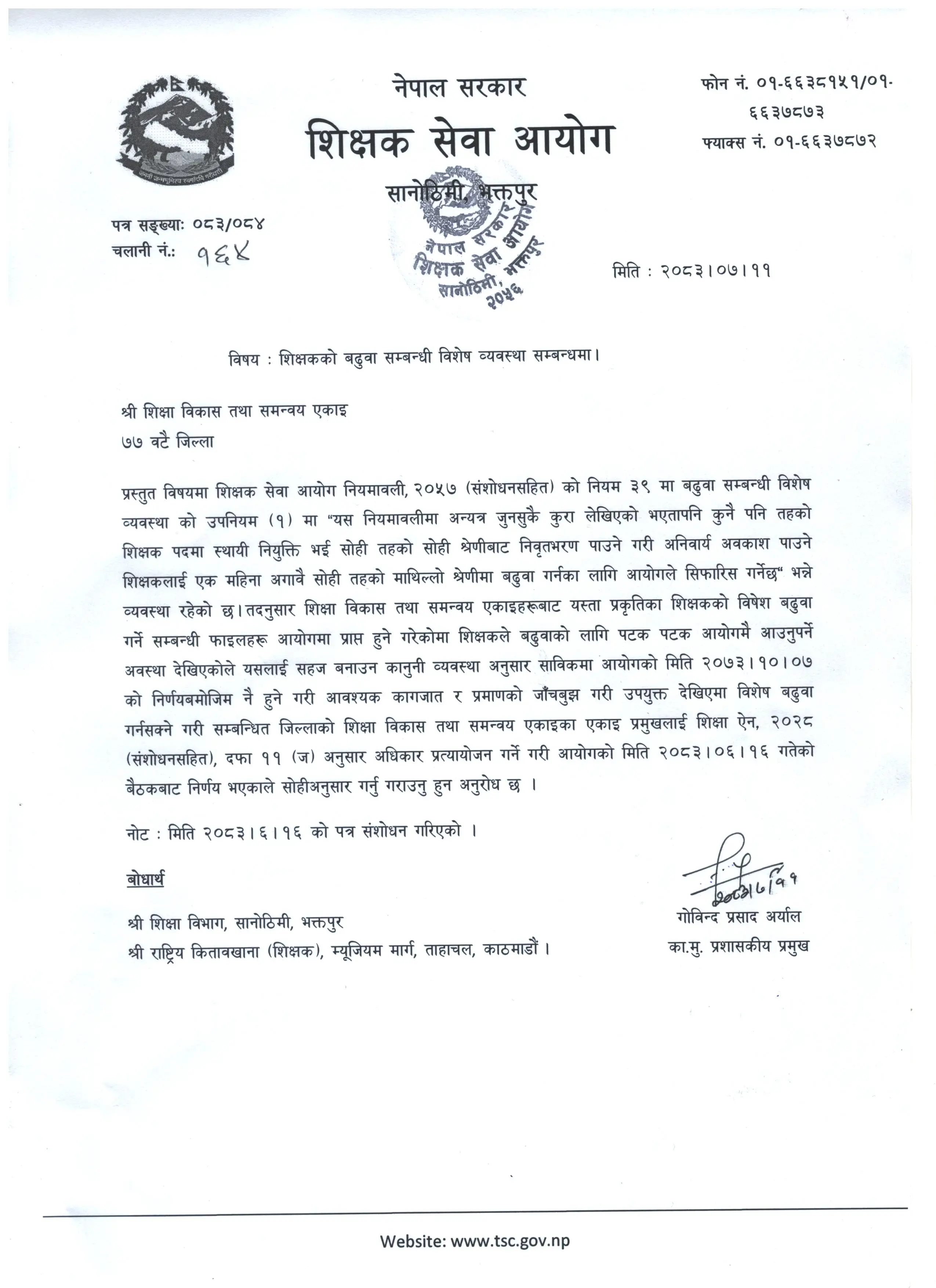 Special Teacher Promotions to Be Handled by District Education Development and Coordination Units 