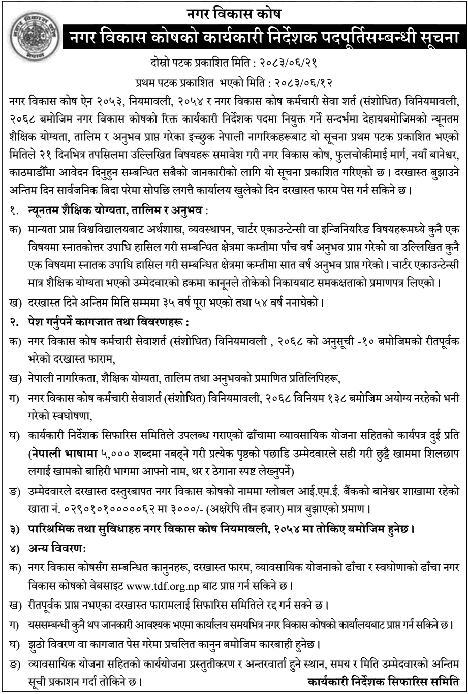 Town Development Fund Executive Director Vacancy Notice 2083