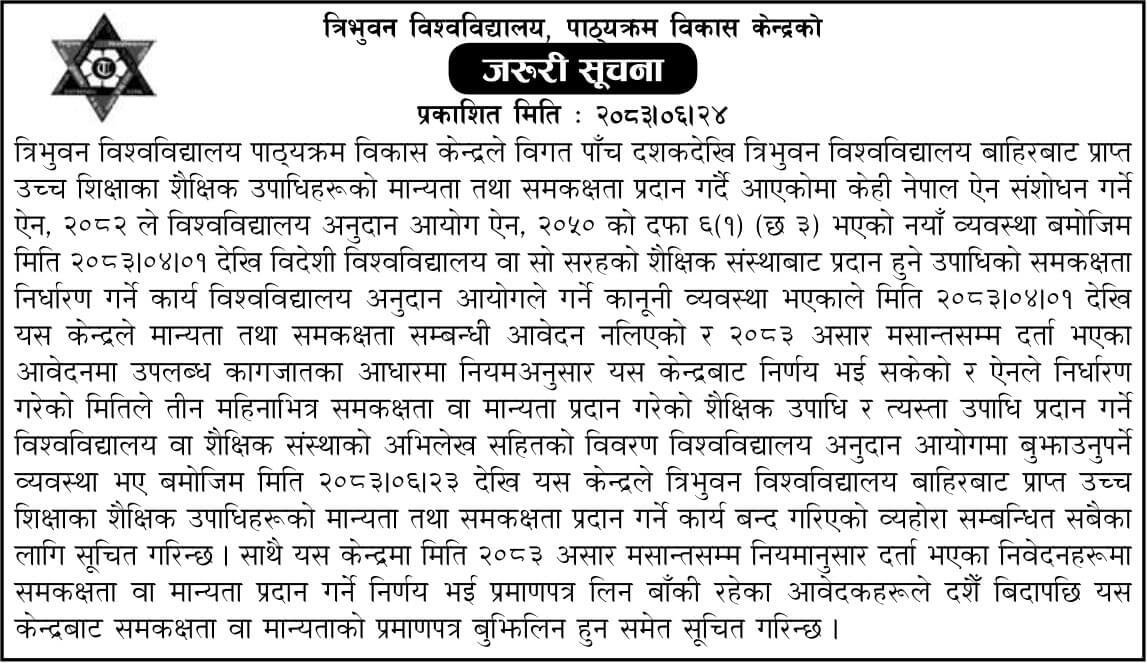 Tribhuvan University Ends Degree Equivalence Services, UGC Takes Over